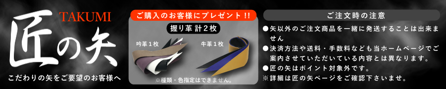 弓具の通販 山武弓具店 さんぶきゅうぐてん