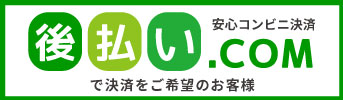 後払い.com