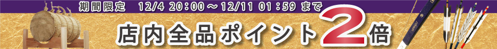 ポイントアップキャンペーン！