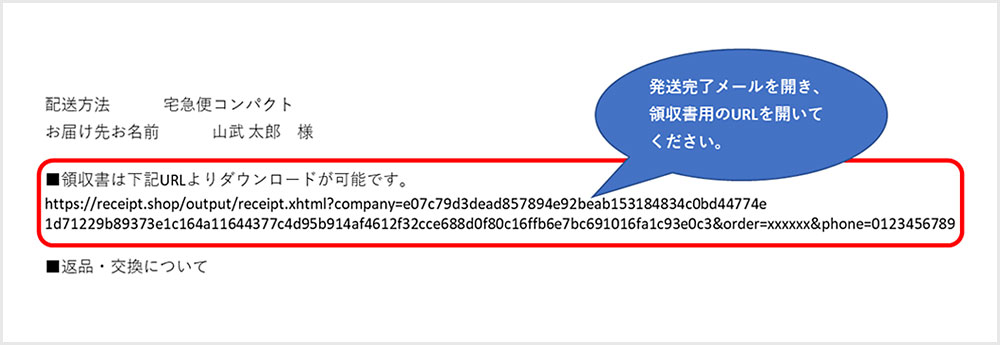 領収書のダウンロード