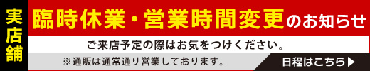 実店舗案内