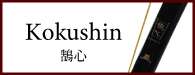 Kokushin 鵠心