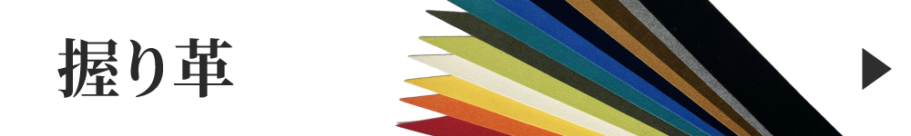 握り革