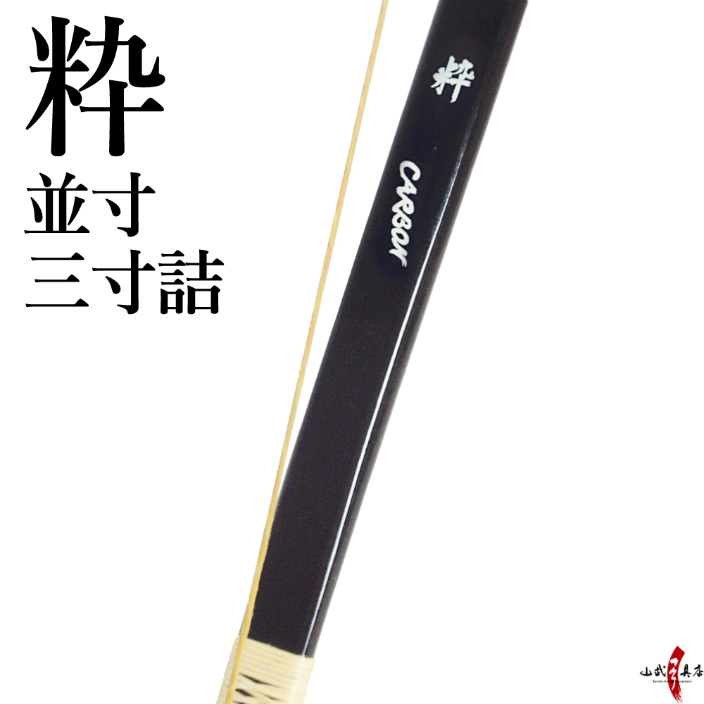 粋