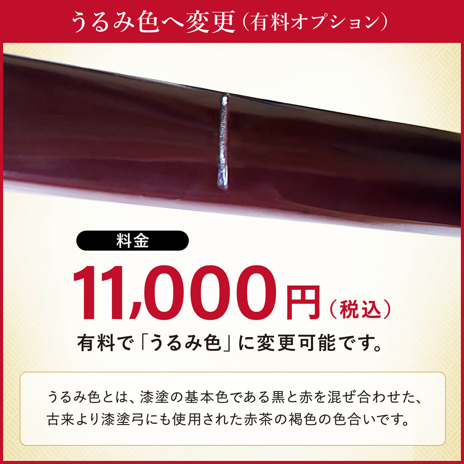 有料オプション竹色変更