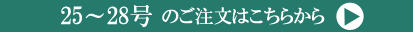 通常サイズ25～28号ご注文ページへ