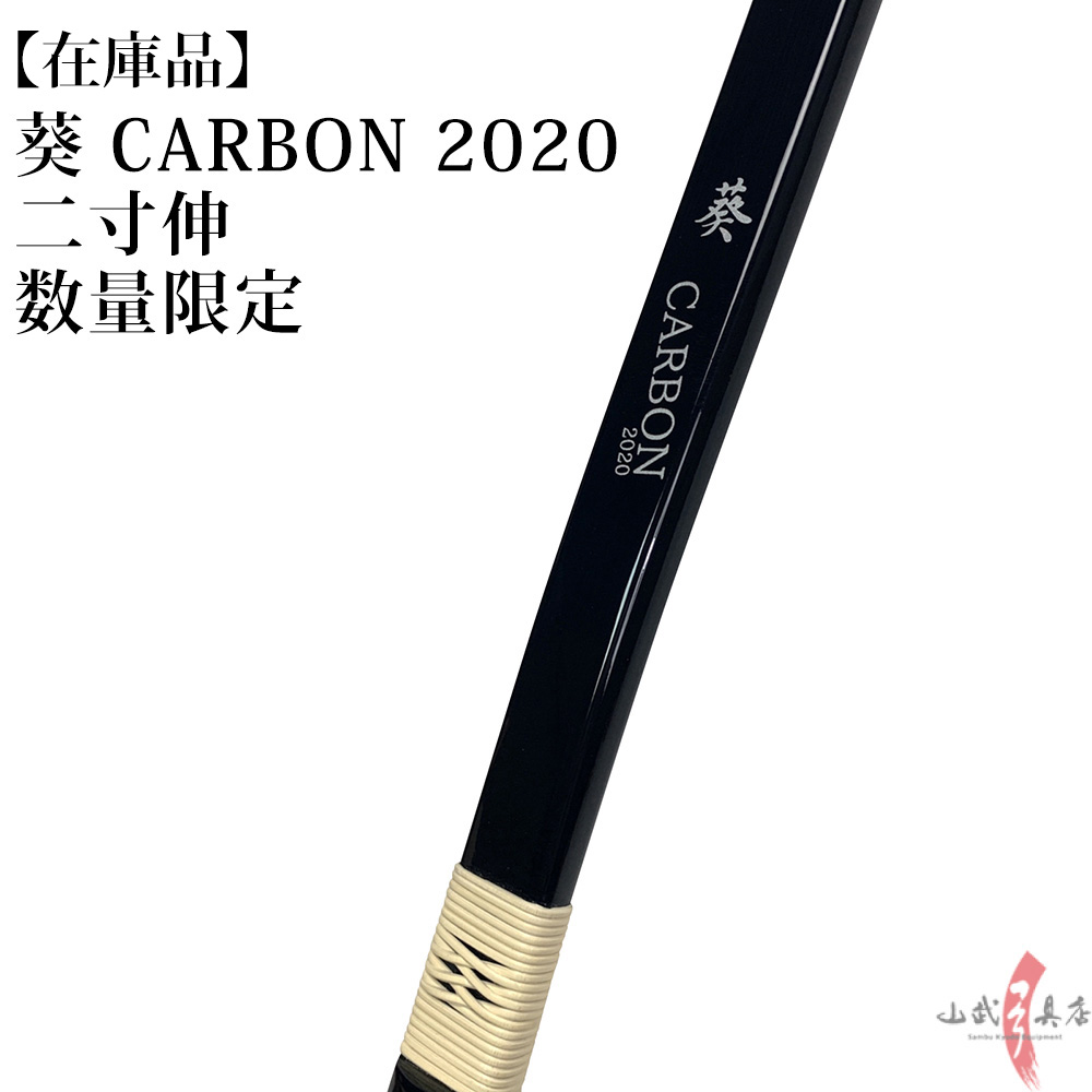 弓道 弓 二寸伸 12.5kg「直心1」送料込み！