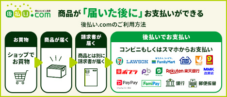 後払い.com