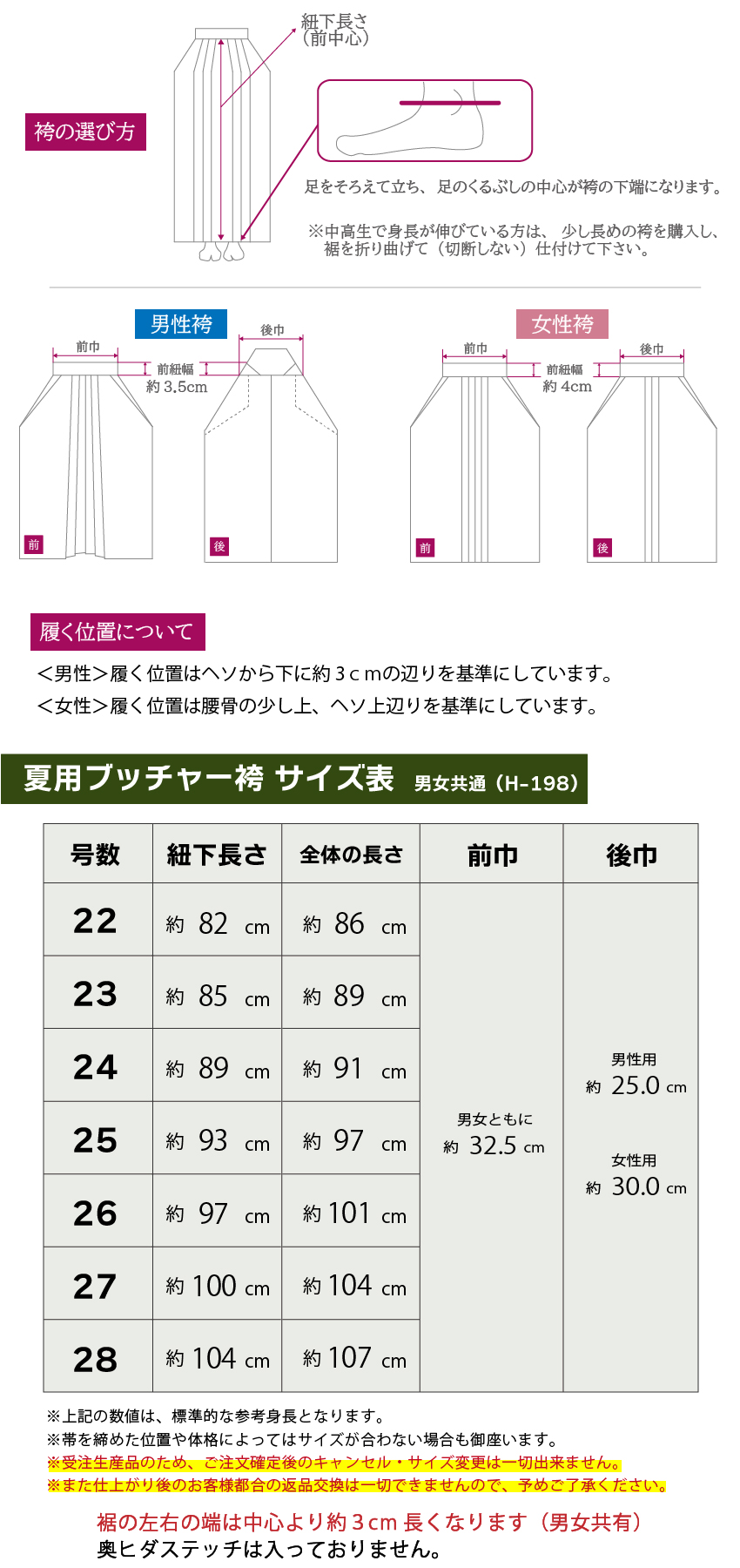 ブッチャー袴サイズ表
