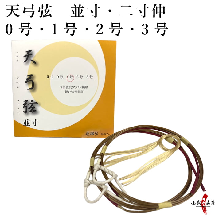 天弓