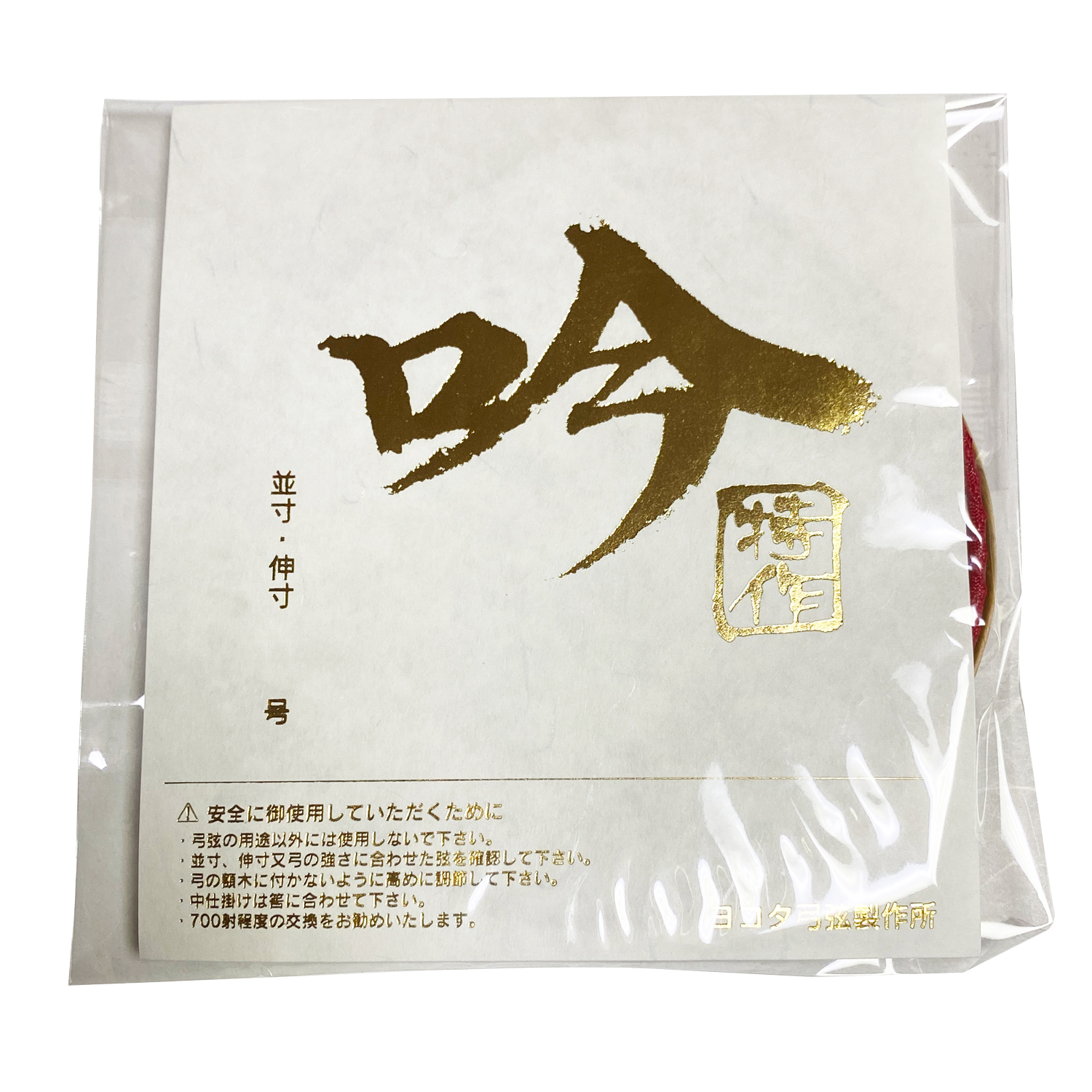 特作　吟　１本入り