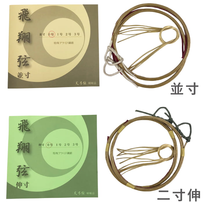 飛翔弦