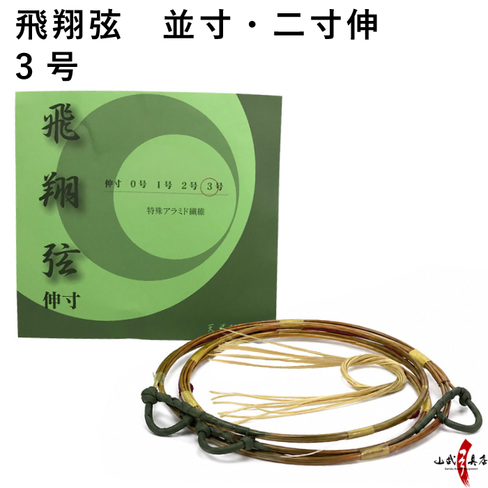飛翔弦