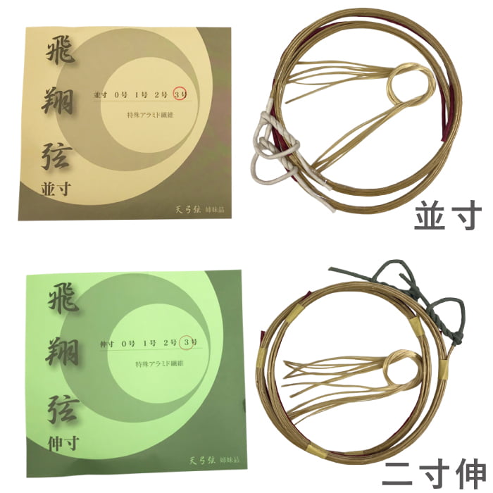 飛翔弦