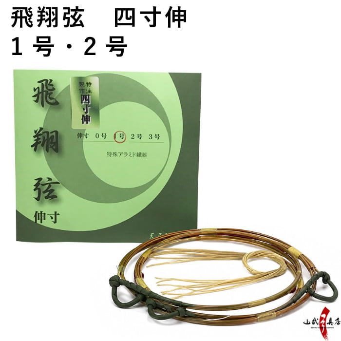 飛翔弦