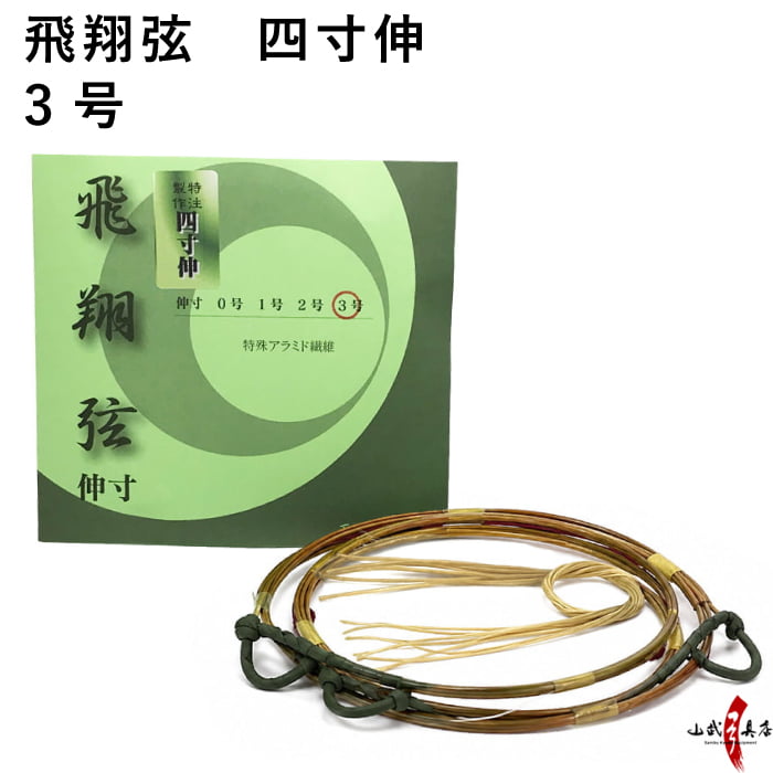 飛翔弦