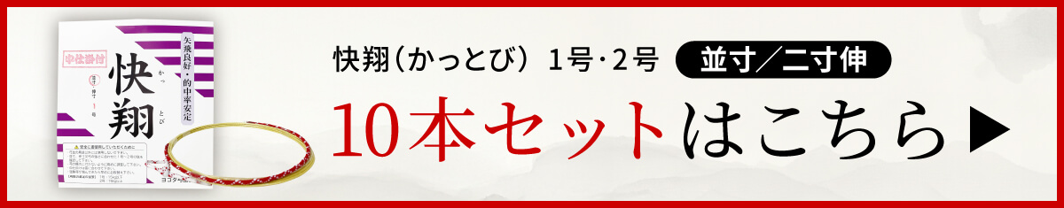 10本
