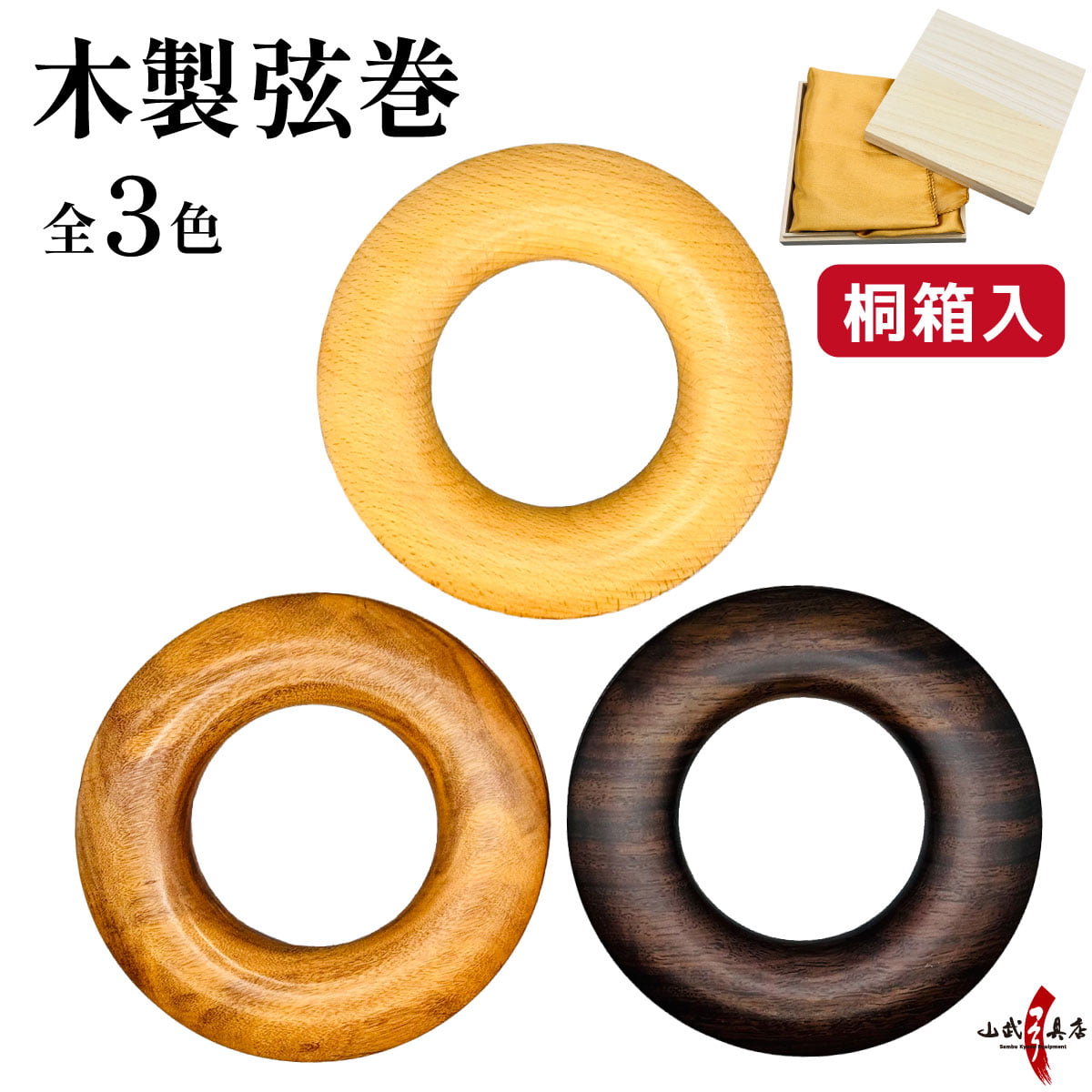 C-351 木製弦巻