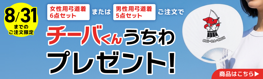 うちわプレゼント
