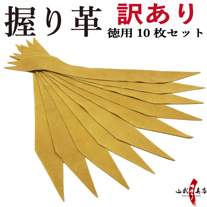 訳あり握り革