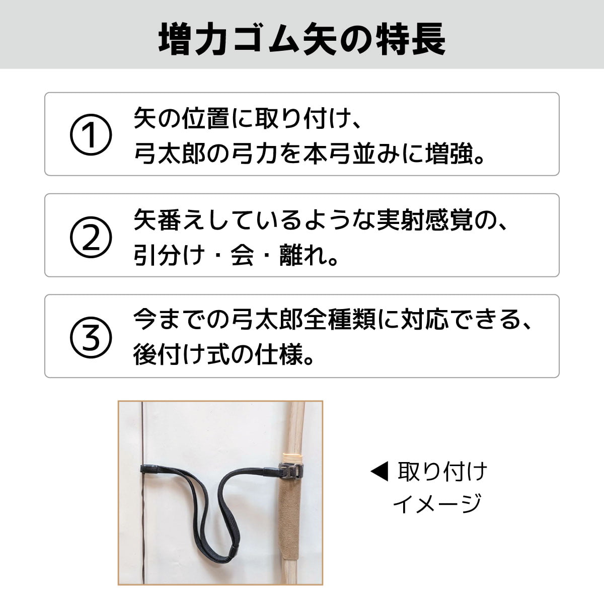 増力ゴム矢