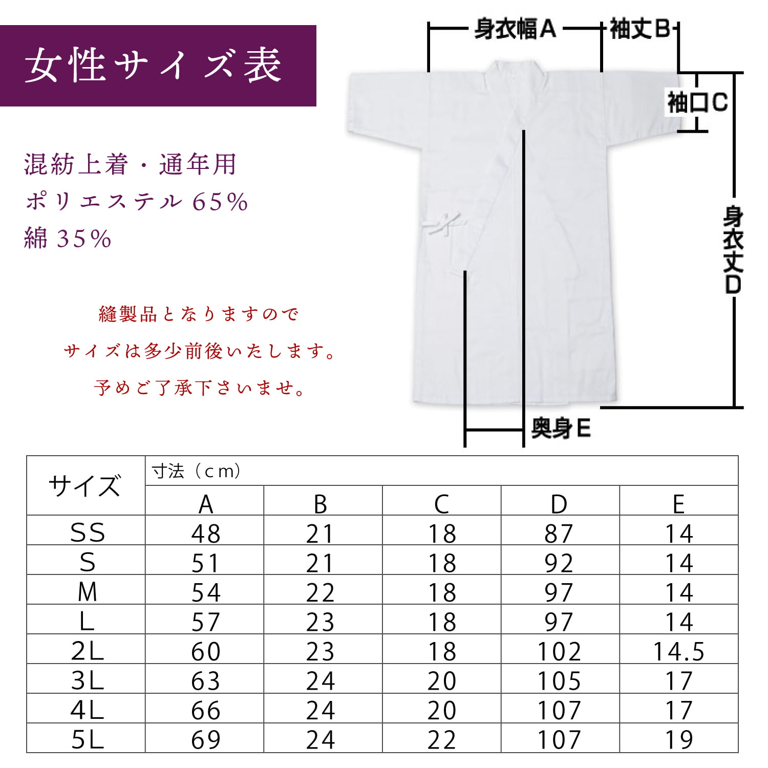 混紡上着サイズ表女