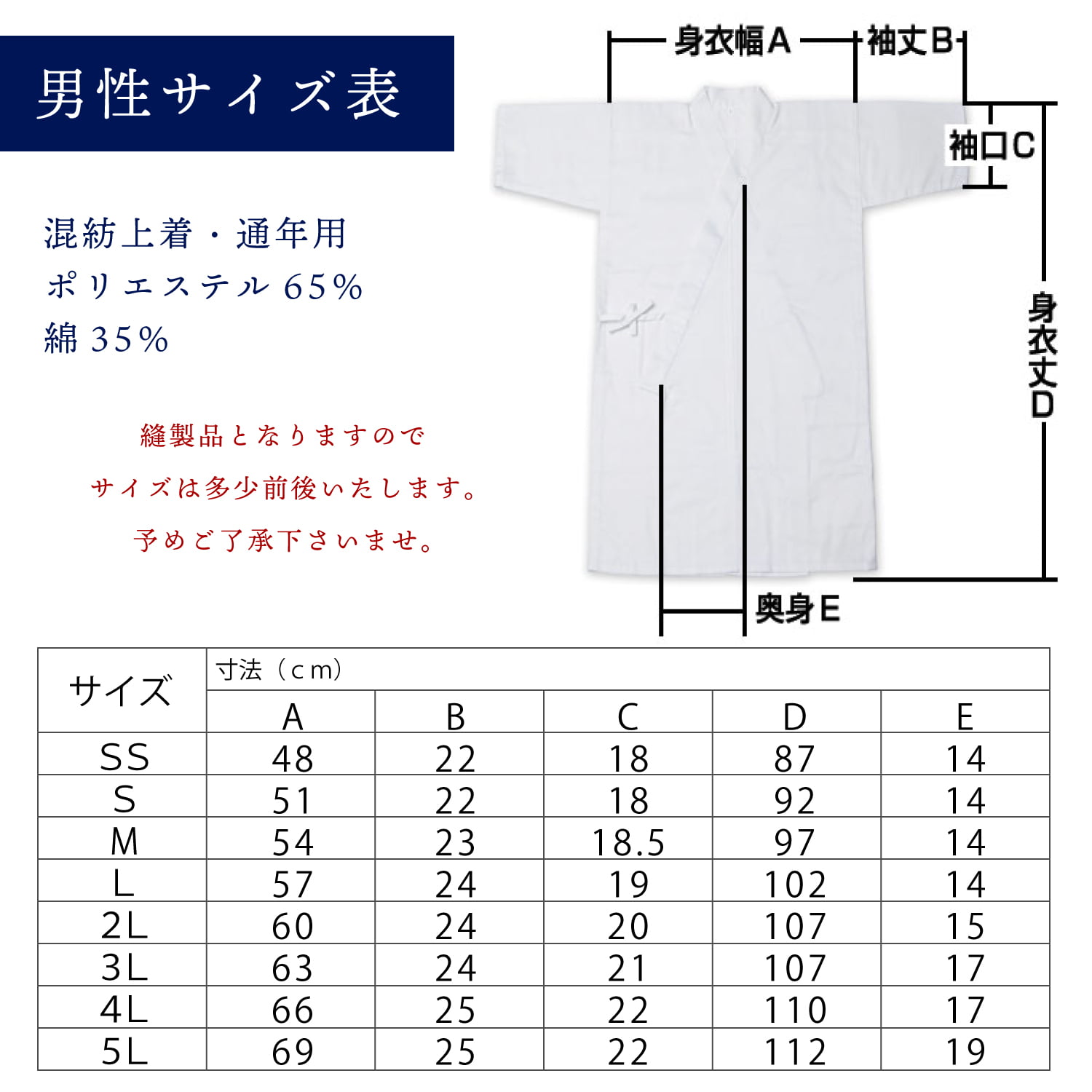 混紡上着サイズ表男