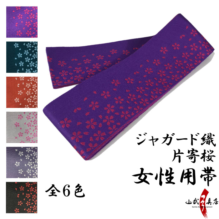 弓道用正絹製角帯 東山堂