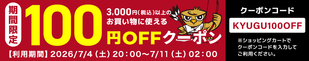 100円OFFクーポン