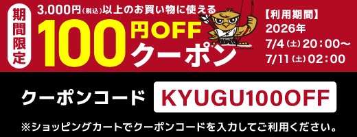 100円OFFクーポン