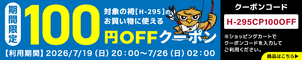 対象商品100円OFFクーポン