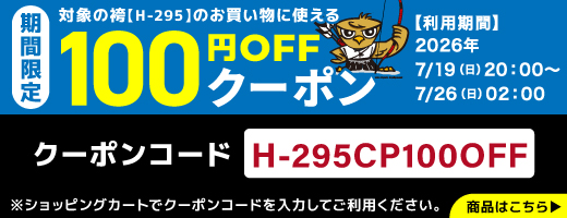 対象商品100円OFFクーポン