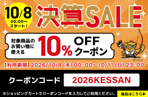 対象商品10％OFFクーポン