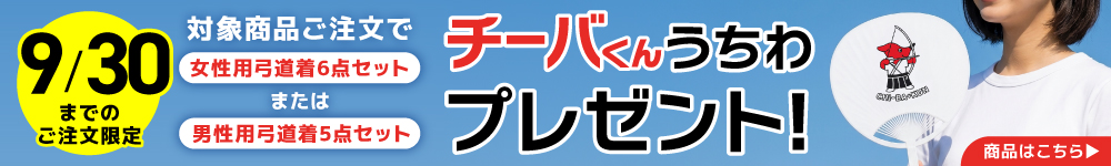 うちわプレゼント