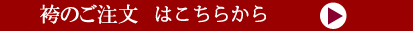 ご注文ページへ