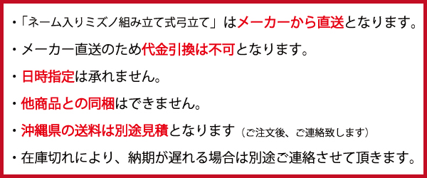 メーカー直送注意書き