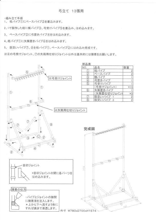 弓立て13張用　ご自宅や小スペースにお勧めです。