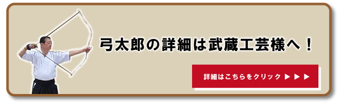 武蔵工芸様リンク