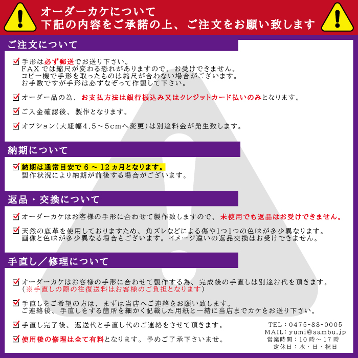 オーダーカケ注意書き