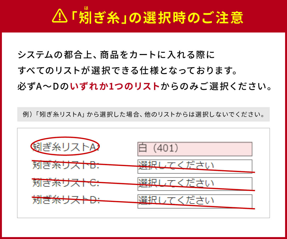 矧ぎ糸選択注意