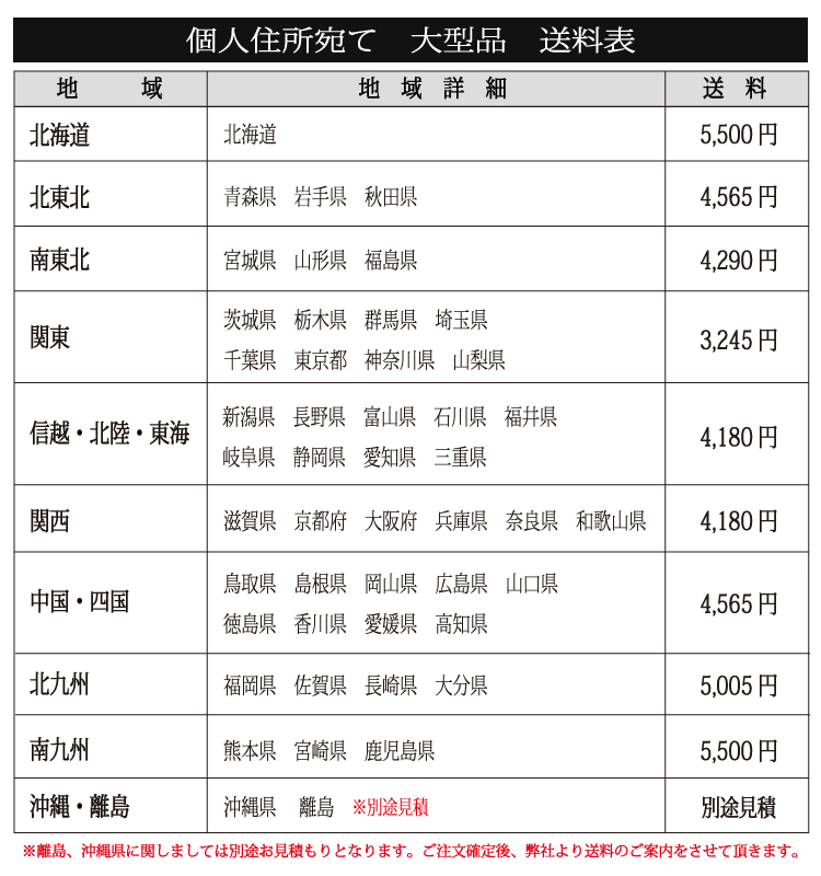 弓太郎送料表