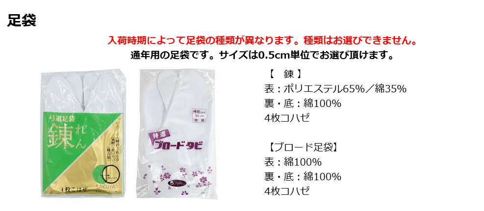 足袋