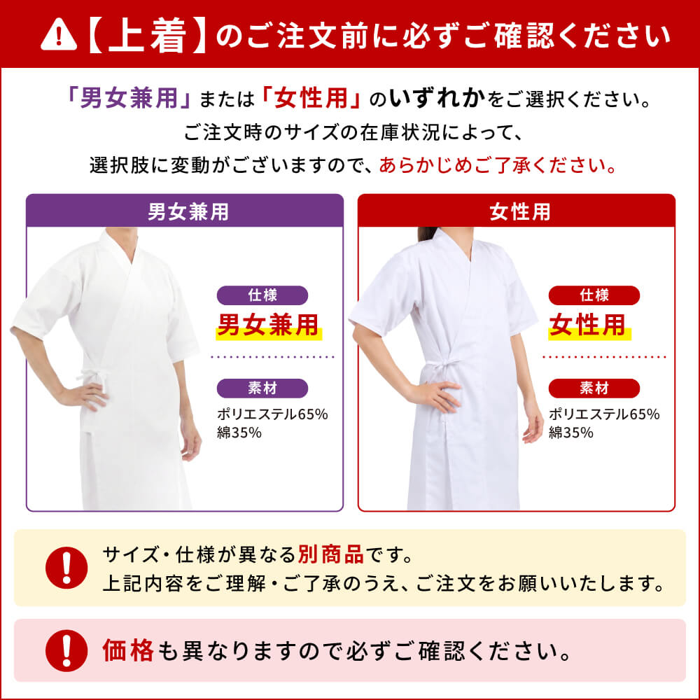 女性用上着注意書き