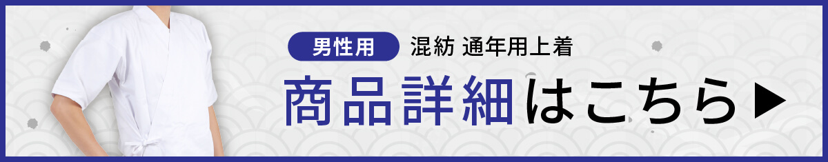 男性用商品ページリンク