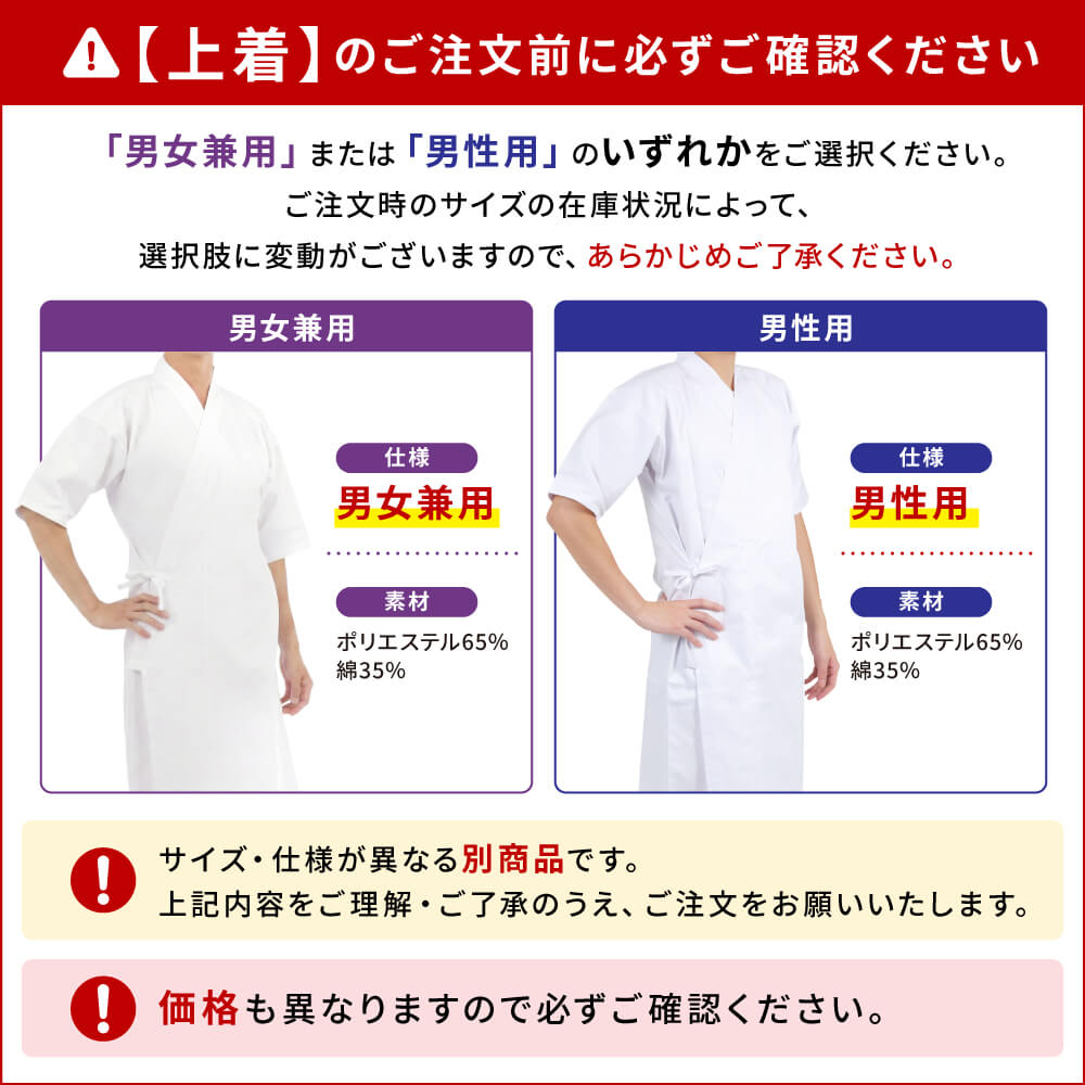 女性用上着注意書き