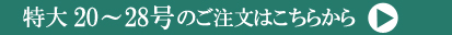 特大サイズ20～28号ご注文ページ